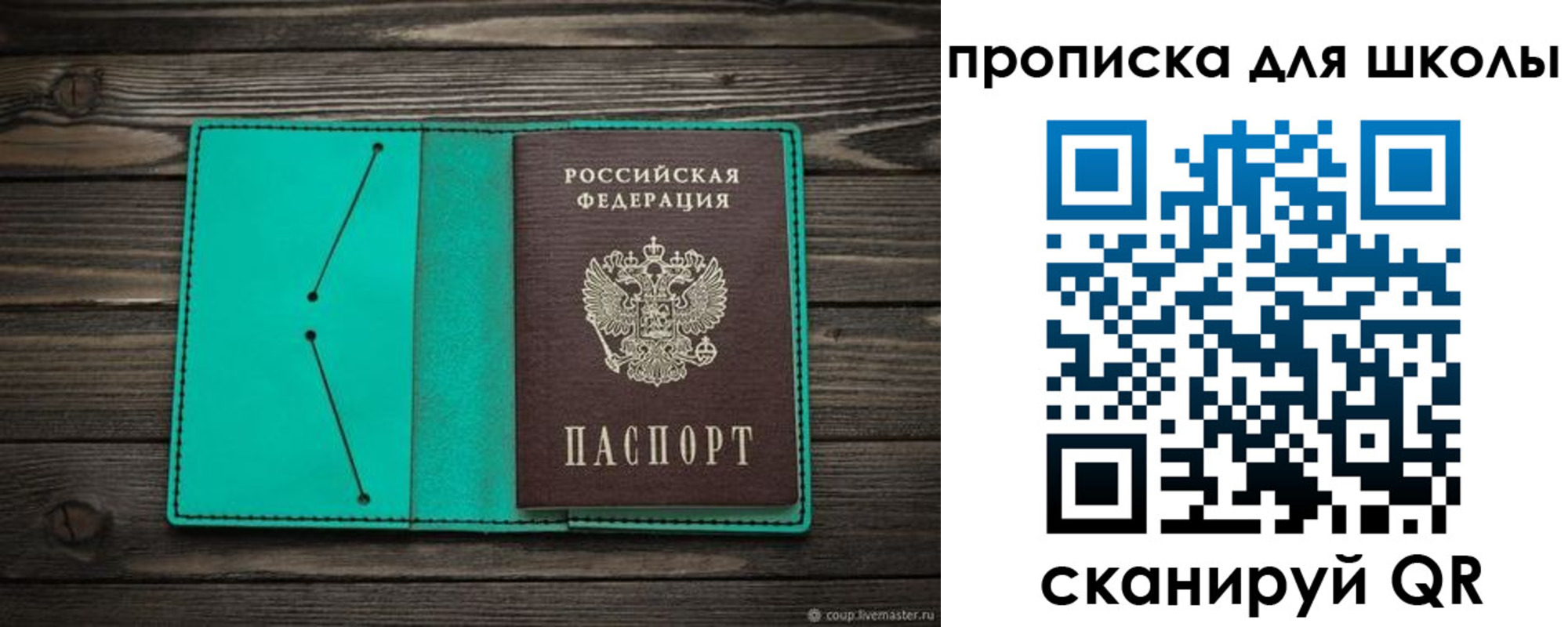 прописка для школы в Ершове