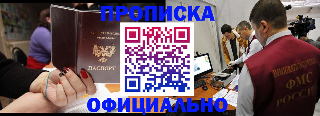 прописка в Ершове