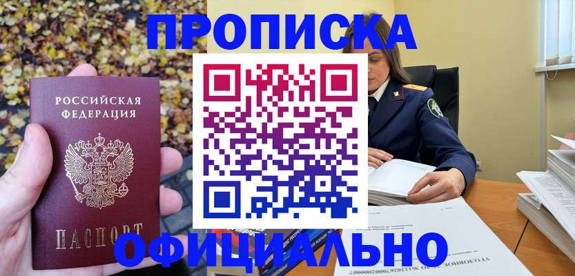 прописка ребенка в Ершове