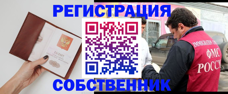временная регистрация для всех в Ершове