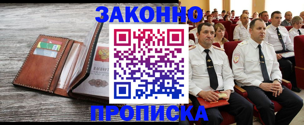временная регистрация в квартире в Ершове