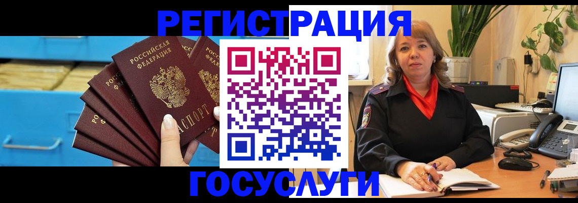 временная регистрация для всех в Ершове